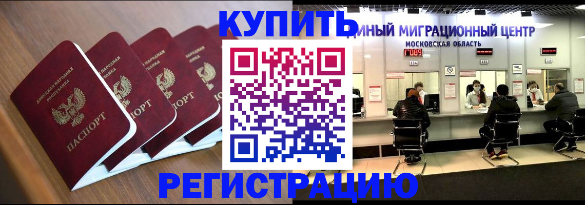 купить прописку в Узловой