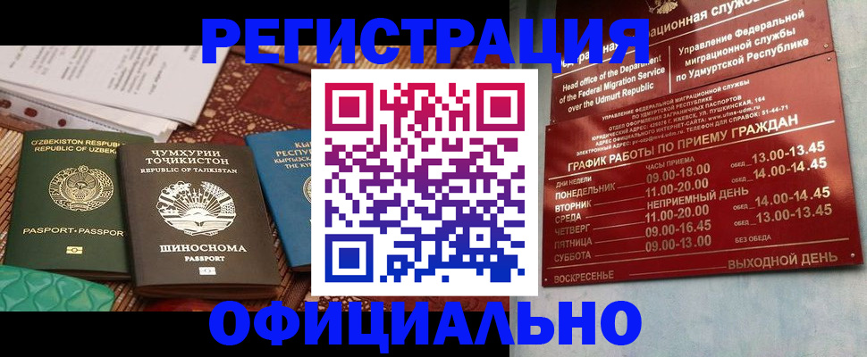 прописка в Узловой